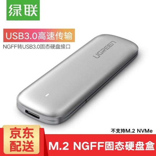 绿联 M.2 NVMe移动硬盘盒 NGFF转USB3.0高速M2移动硬盘盒子SSD读取外置壳 NGFF版5Gbps 配Micro USB3.0线