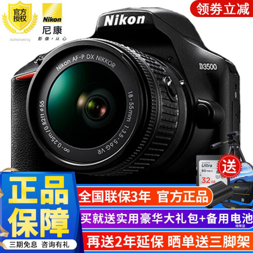 尼康(Nikon)D3500 数码单反相机入门级高清数码家用旅游照相机 D3400升级版全新正品 含18-55mm VR镜头32g卡套餐