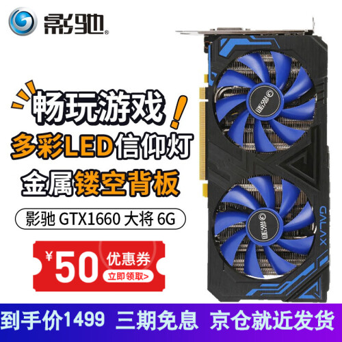 影驰 GTX1060/1660 6G显卡 APEX英雄吃鸡游戏显卡 GTX1660大将 图灵新品