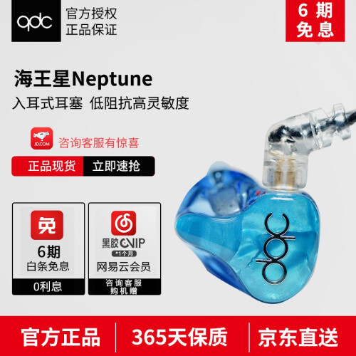 QDC 海王星Neptune 动铁一单元入耳式HIFi耳机 蓝牙降噪运动耳机吃鸡游戏耳机音乐耳机 海王星