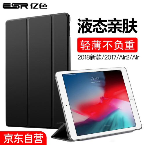 京东超市亿色(ESR)苹果iPad2018保护套9.7英寸iPad air2/air/新款2018/2017平板电脑壳 a1822/a1893防摔轻薄套 魔力黑