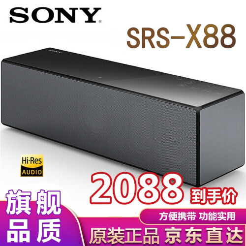 索尼（SONY） SRS-X88 无线蓝牙音箱  高解析 组合迷你 台式发烧桌面 音乐音响 索尼 x88 蓝牙音箱