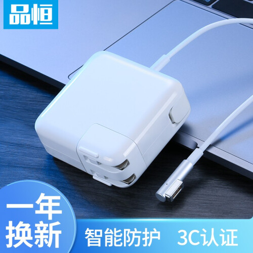 品恒 苹果笔记本60W电源适配器MacBook Pro电脑充电器线A1278 A1181 A1342