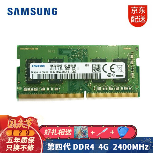 三星（SAMSUNG） 笔记本内存条4G8G16G DDR4  DDR3L适合联想戴尔惠普华硕宏碁等 第四代DDR4 4G 2400