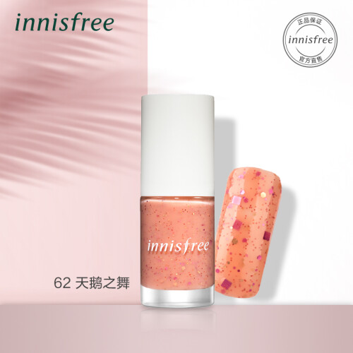 悦诗风吟 Innisfree 生机指甲油62#天鹅之舞6ml 亮片持久不掉色无味环保温柔显白浪漫夏季芭蕾少女网红