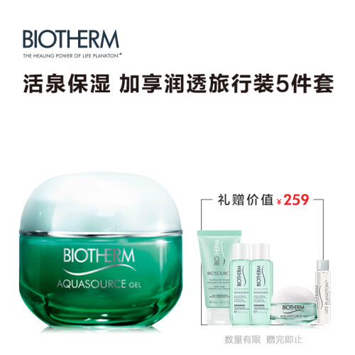 法国碧欧泉（BIOTHERM）女士新活泉润透水分凝露50ml护肤品礼盒套装（ 保湿补水 护肤滋润)