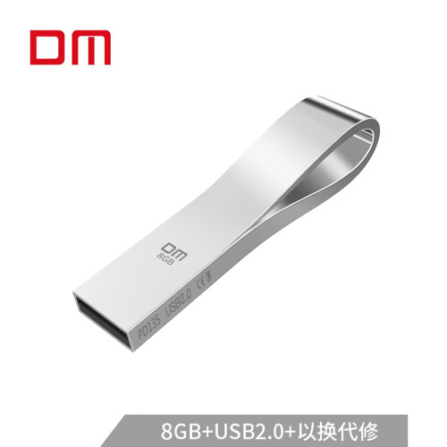 大迈 (DM) 8GB USB2.0 U盘 曲线PD135系列 银色 金属防水防震电脑创意u盘车载优盘通用