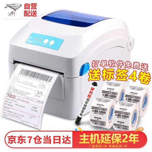 佳博（Gprinter）GP1324D电子面单条码标签打印机热敏快递单打印机不干胶二维码蓝牙 官方标配（送4卷热敏纸）