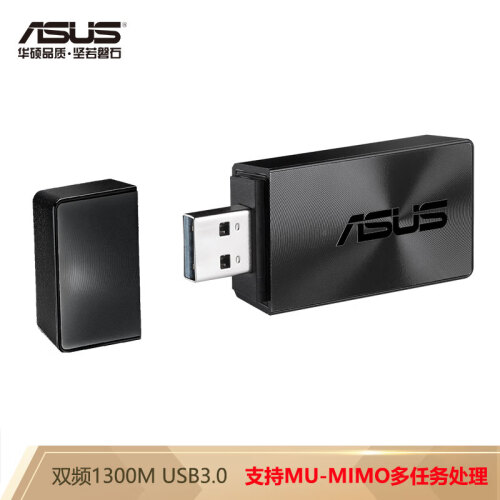 【笔记本台式机优选｜双频1300M支持MU-MIMO】华硕（ASUS）USB-AC57 USB3.0无线网卡