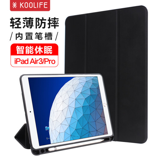 KOOLIFE 2019新款iPad Air3保护套 苹果iPad Pro保护套10.5英寸 带笔槽 平板壳全包防摔休眠三折支架 黑色