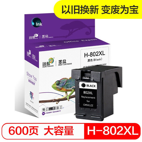 迅想H-802XL墨盒适用惠普HP 1000 1010 1011墨盒1050 2050 1510墨盒 【打印600页】H-802XL黑色大容量