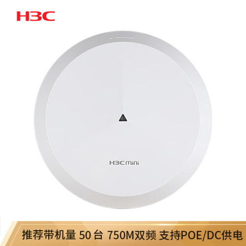 华三（H3C）Mini A51-E 750M双频吸顶式无线AP 企业级wifi无线接入点 POE/DC供电