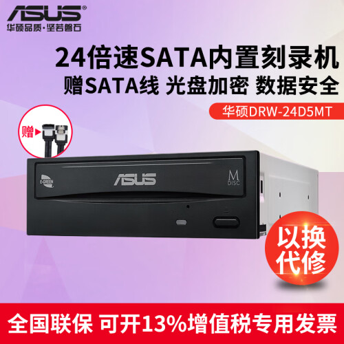 华硕（ASUS） DRW-24D5MT 24速 内置DVD刻录机光驱 台式机sata串口