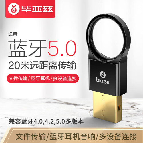 毕亚兹 USB蓝牙适配器4.0版发射器 通用蓝牙4.1 4.2 5.0无线蓝牙鼠标音响/耳机 台式机手机音频接收器 D31-黑