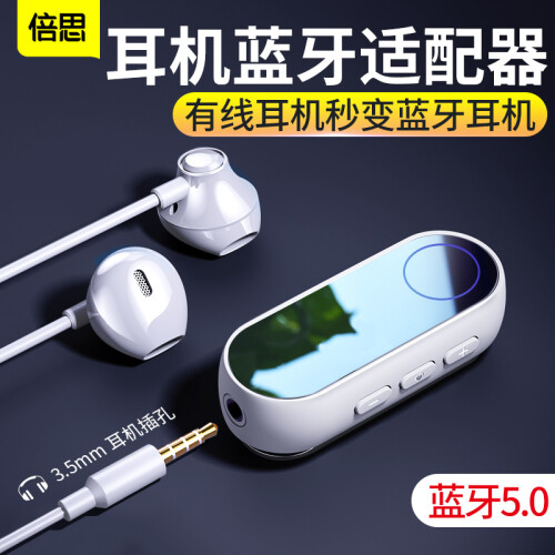 京东超市倍思 蓝牙音频适配器USB5.0 无损立体声音乐运动无线耳机适配器3.5mm接口手机耳机车载AUX音响音频发射器  白