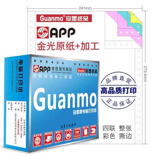 冠墨（guanmo）针式打印纸一联二联三联四联五联六联整张二等分三等分241彩色电脑打印纸1000页 四联整张