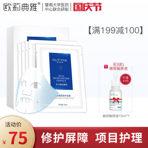 京东超市欧莉典雅 暨南大学医药中心寡肽修护面膜医美用于舒缓水光针微针术后晒后修复红血丝冷敷免洗男女补水保湿 5片/1盒装