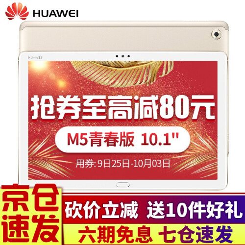 华为平板M5青春版 平板电脑10.1英寸m5安卓手机pad 4G八核全网通AI智能语音通话平板 4G+128G 金色 全网通4G版 官方标配