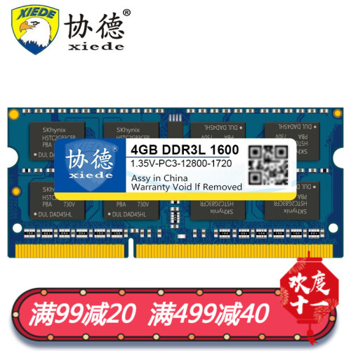 协德 (xiede)海力士芯片 1.35V低电压版DDR3L 1600 4G 笔记本内存条 电脑内存