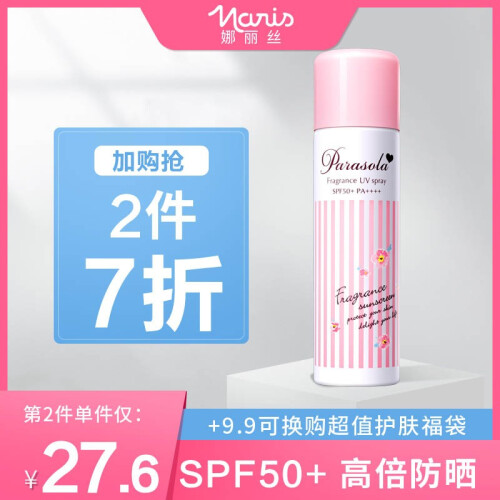 海囤全球【2件7折】日本Naris娜丽丝李现同款防日晒喷雾隔离霜SPF50+防深紫外线美润白细腻毛孔收敛保湿 【清透不花妆】防晒喷雾粉色90g