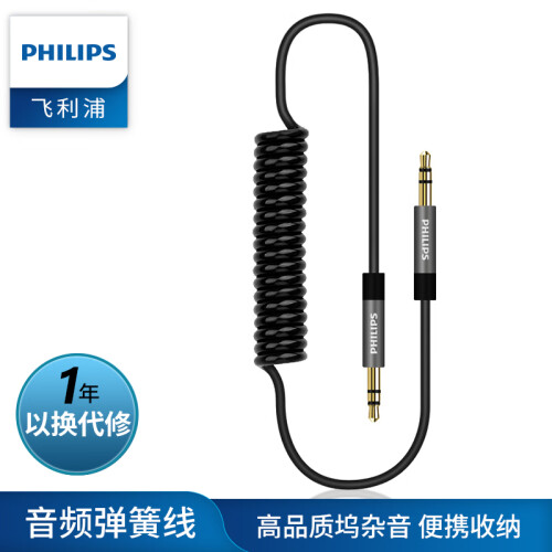 飞利浦（PHILIPS）AUX车用音频线 3.5mm公对公车载连接线 手机耳机电脑转换线 弹簧延长线 SWR2102A/93