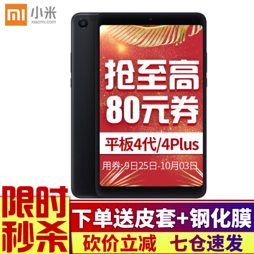 小米平板4 plus平板电脑安卓pad平板电脑4G八核 可选LTE版全网通 黑色 【10.1英寸】4+64G全网通4G版（不可通话）