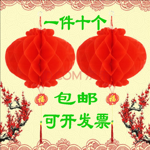 壹圈圈（Yiquanquan） 防水小纸灯笼蜂窝串中秋国庆新年春节节日结婚庆装饰开业用品塑料红灯笼 30#型号直径26厘米（10个）