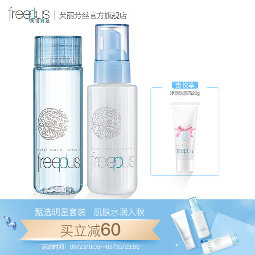 芙丽芳丝（freeplus) 保湿修护清爽水乳套装(清爽化妆水130ml+清爽乳液100ml+赠品体验装)(补水保湿 滋润)