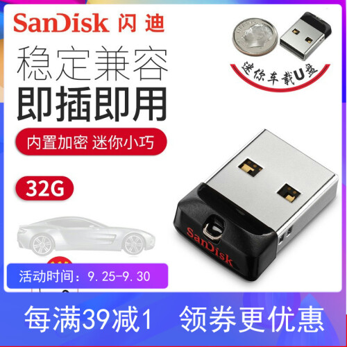 闪迪（SanDisk）16g车载u盘32G 迷你U盘64G CZ33酷豆高速USB可爱超小汽车用音响 u盘32G