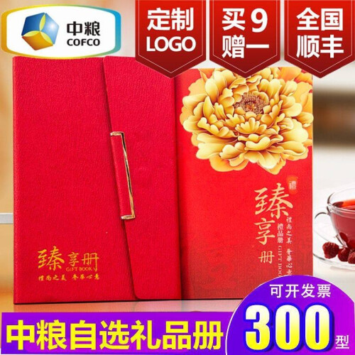 中粮礼品册礼品卡节日礼盒购物卡300型食品大礼包自选册食品礼盒提货卡券礼券团购