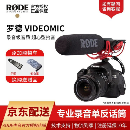 RODE 罗德VIDEOMIC话筒单反麦克风收音采访话筒外接外置指向性vlog微单摄像机录音不含电池