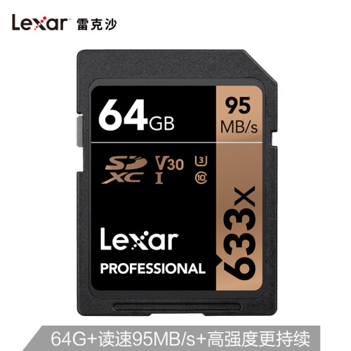 雷克沙（Lexar）64GB 读95MB/s 写45MB/s SDXC Class10 UHS-I U3 V30 SD高速存储卡（633x）