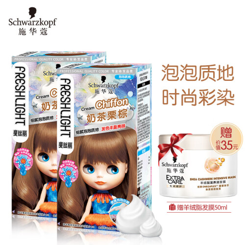 京东超市施华蔻(Schwarzkopf)斐丝丽泡泡染发乳双支装(5-68奶茶栗棕*2赠发膜50ml)(染发剂染发膏泡沫 男女士)