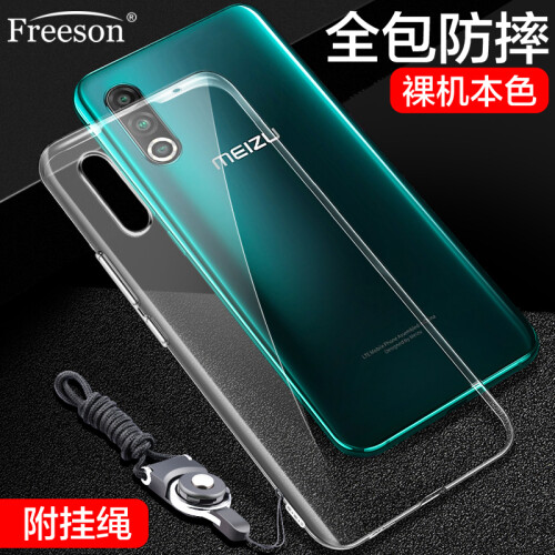 Freeson 魅族16S Pro手机壳保护套 轻薄全包防摔硅胶套 清透TPU软壳 （附挂绳）透明