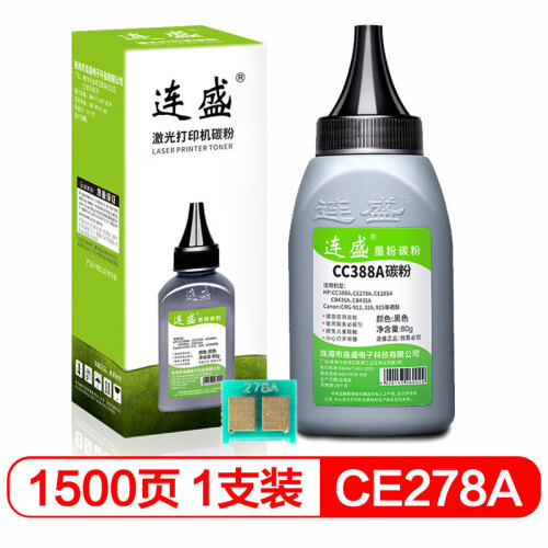 连盛LS-CE278A 78A黑色碳粉墨粉打印机硒鼓粉（适用惠普HP LaserJet P1560 P1566 P1606dn M1536dnf MF4452）