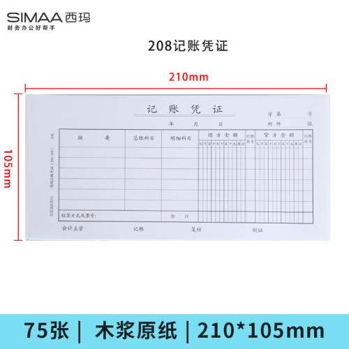 西玛（SIMAA) 208 手写记账凭证35k 210*105mm 75页/本 5本装会计财务办公费用报销单据本