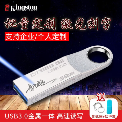 金士顿（Kingston）64G金属U盘32G优盘128G 高速USB3.0 定制刻字DTSE9G2 32G定制（内容发客服）