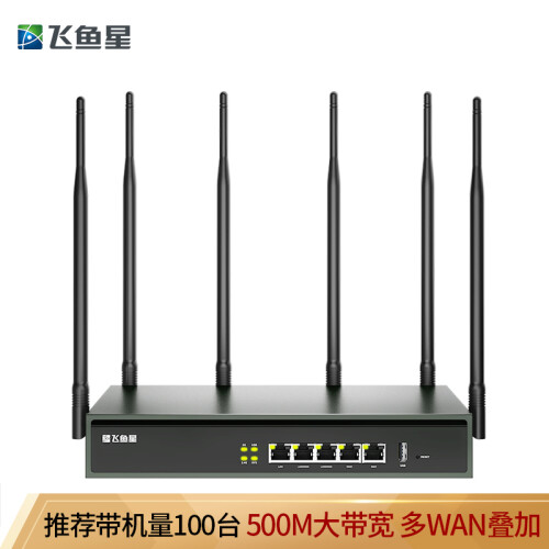 飞鱼星 千兆 5G双频无线企业路由器 wifi穿墙/VPN/mesh/多WAN口叠加 VW1200