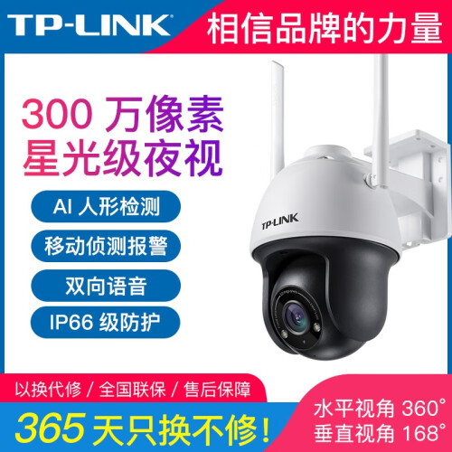 TP-LINK无线球机室外防水夜视监控摄像头户外360°全景网络摄像机监控器家用手机远程智能 300万【TL-IPC633-D4】 含128G卡