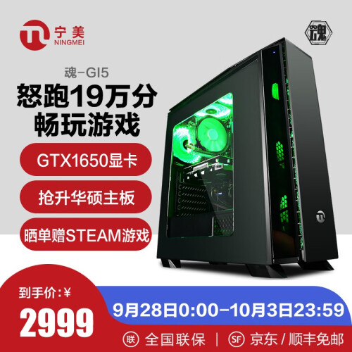 宁美国度 i5 9400F/GTX1650/华硕主板 台式 吃鸡游戏 电脑 主机/DIY组装机 标准版 9400F