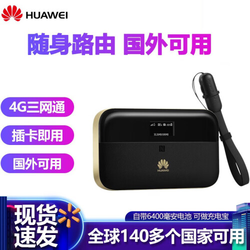 华为（HUAWEI）随行wifi2 pro 4G无线路由器E5885国外随身路由器WiFi蛋充电宝 车载mifi6400毫安充电宝