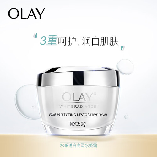 玉兰油OLAY面霜水感透白光塑水凝霜50g（布丁面霜 补水保湿 提亮肤色 水感透皙 新老包装随机发送）