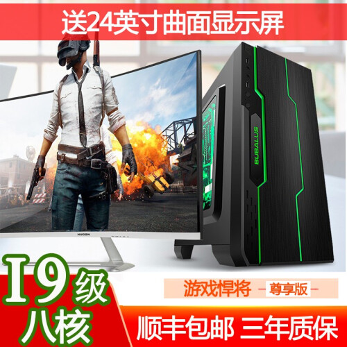 八核酷睿i5/i7/i9级GTX1060发烧LOL组装电脑办公家用台式主机DIY整机吃鸡水冷全套 电脑主机+24英寸高清曲面屏 套餐七