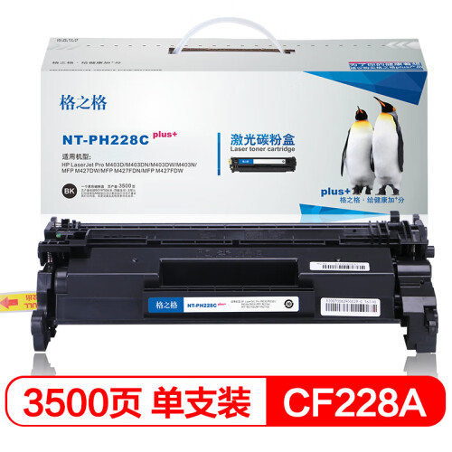 格之格CF228A硒鼓NT-PH228Cplus+适用惠普 M403 M427 系列打印机 [TB 送货到桌]