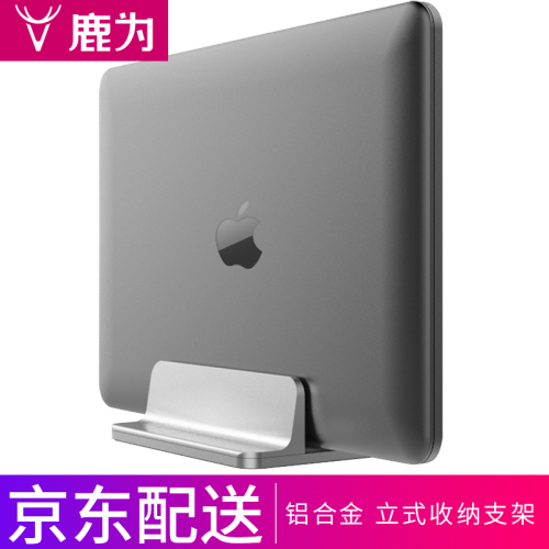 鹿为笔记本立式支架竖架苹果电脑mac macbook桌面收纳架子pro 单开口-银色立式架