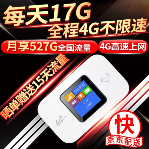 华正易尚（Esound） 4G无线路由器车载随身wifi设备旅行车载联通电信无限上网流量卡托mifi 彩屏版三网通 联通4G3G移动4G 电信4G