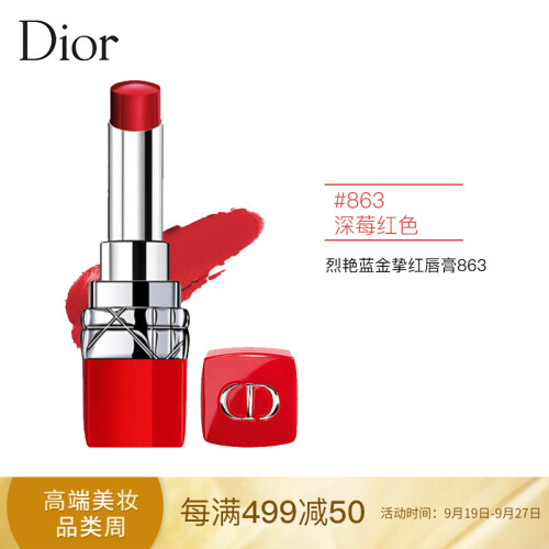 迪奥（Dior）迪奥 烈艳蓝金挚红唇膏863# 3.2g 深莓红色（红管口红 滋润顺滑 持久显色 暗红色 黄皮大爱）