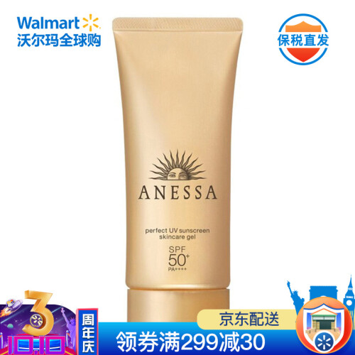 海囤全球ANESSA 安热沙/安耐晒 阻隔紫外线啫喱 SPF50+ 90g