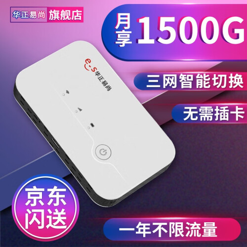 华正易尚随身wifi4G无线路由器移动wifi车载mifi无限流量上网卡随身宽带移动联通电信三网切换 【游戏流畅视频不卡】三网切换-一年不限流量