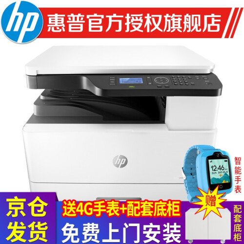 惠普（HP）433a 436n打印机 A3 A4黑白激光 打印复印扫描一体机 数码复合机 433a官方标配（usb接口不带网络）